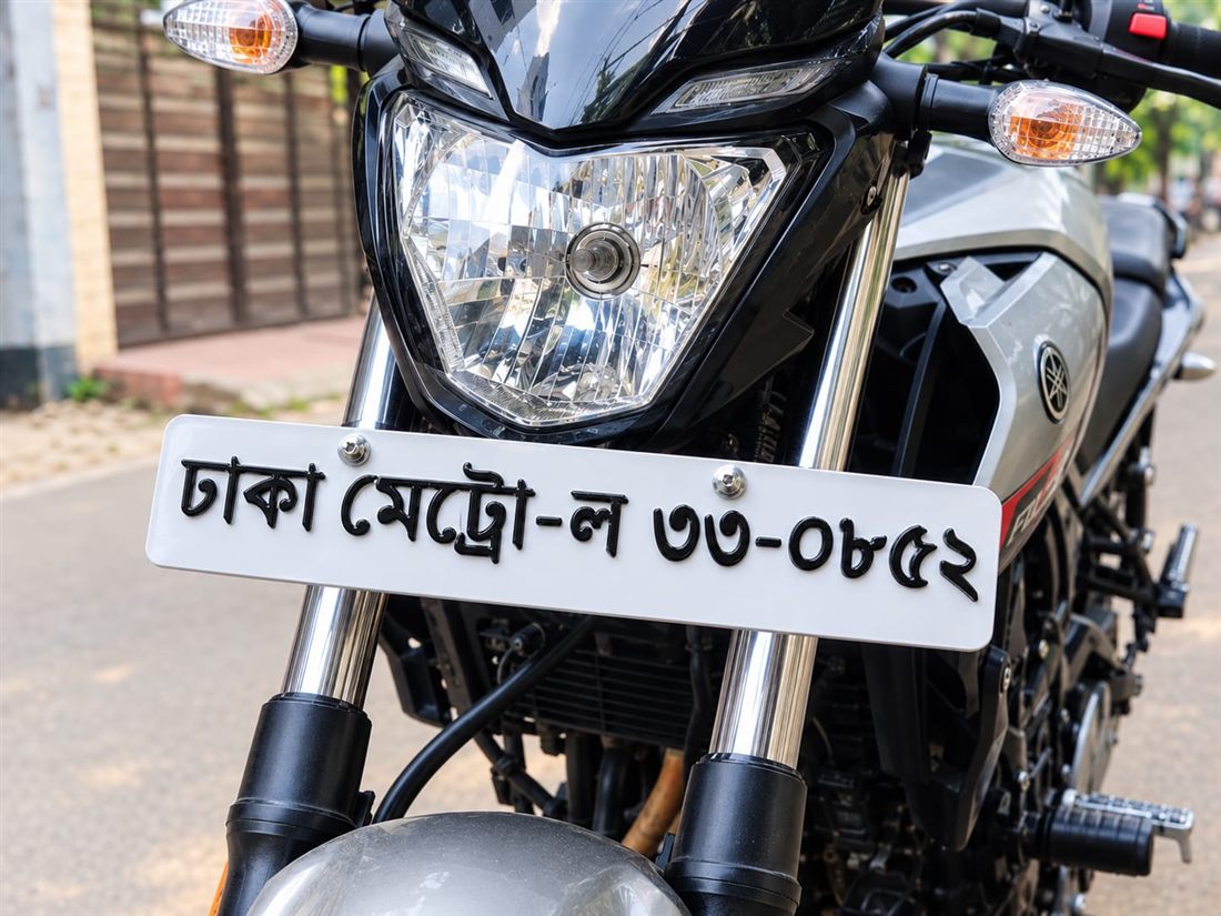 Yamaha FZ বাইকে লাগানো নম্বর প্লেট